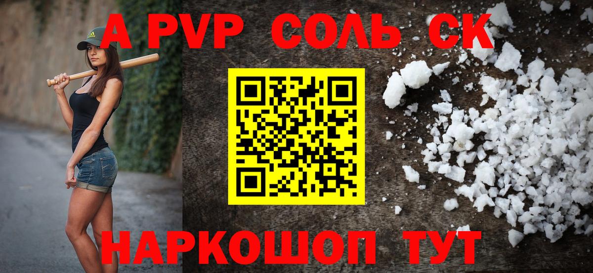 Альфа ПВП СК КРИС  A-PVP VHQ  Вход с VPN  Alpha PVP Соль  Прокопьевск 