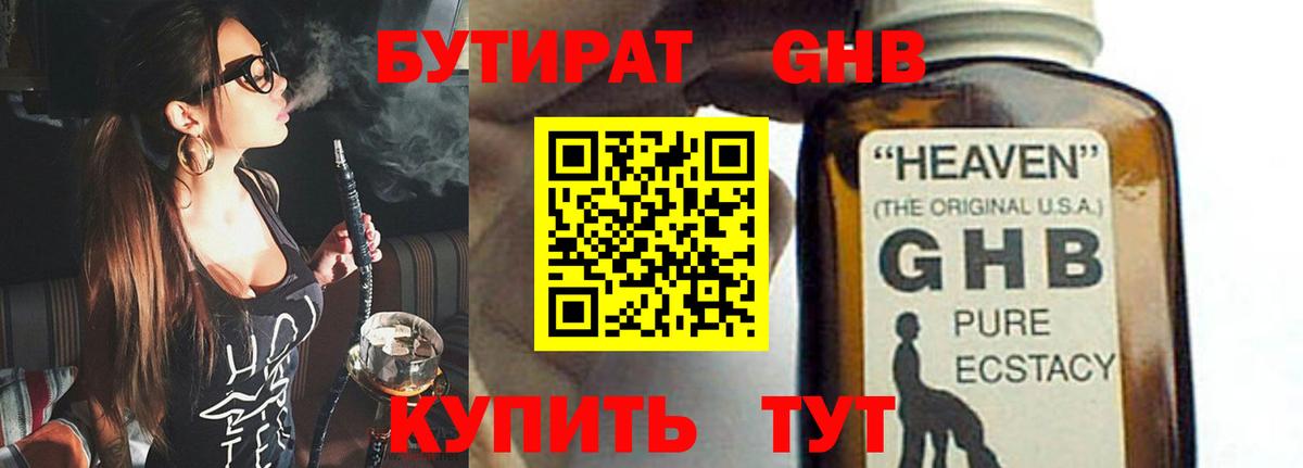 Прокопьевск  БУТИРАТ  Вход с VPN  БУТИРАТ 99% 
