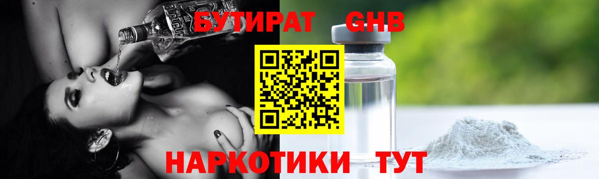 Бутират буратино Прокопьевск