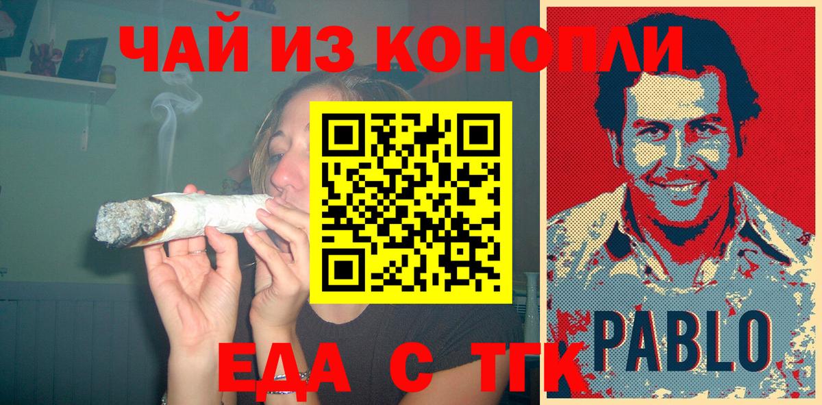 Прокопьевск  Еда ТГК конопля  Вход с VPN 