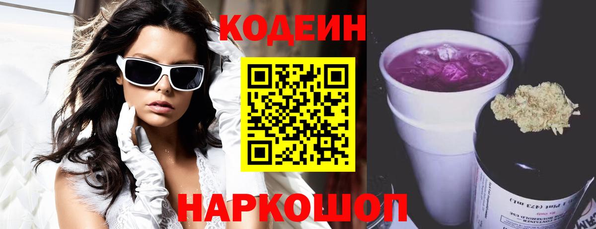 Кодеиновый сироп Lean напиток Lean (лин) Прокопьевск