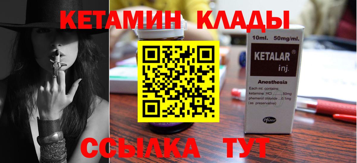 КЕТАМИН ketamine  Вход с VPN  Прокопьевск 