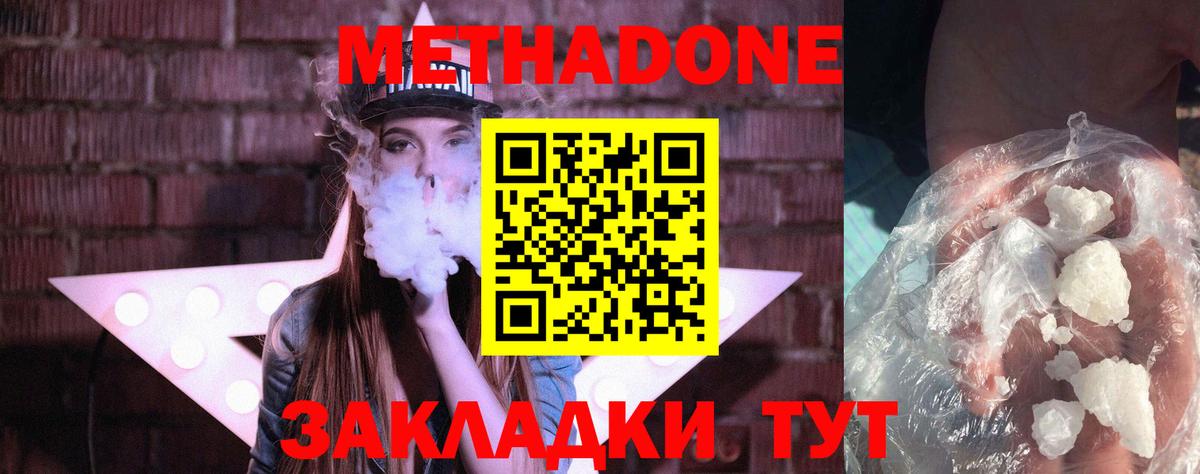 Метадон VHQ Прокопьевск